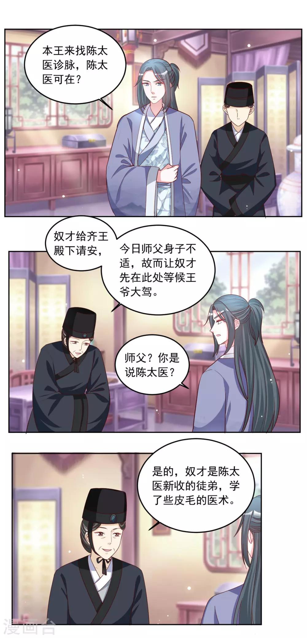 第84话 太后在线催生-第84话