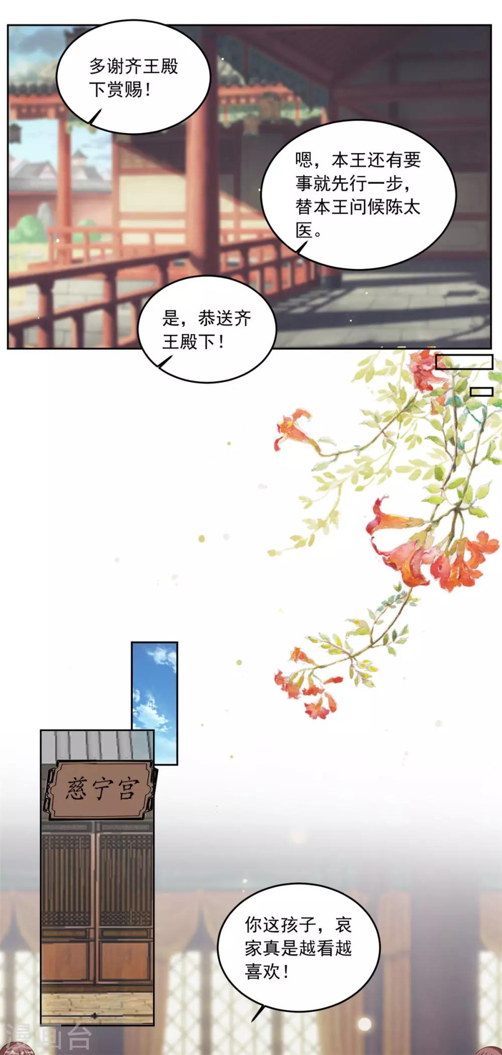 第84话 太后在线催生-第84话