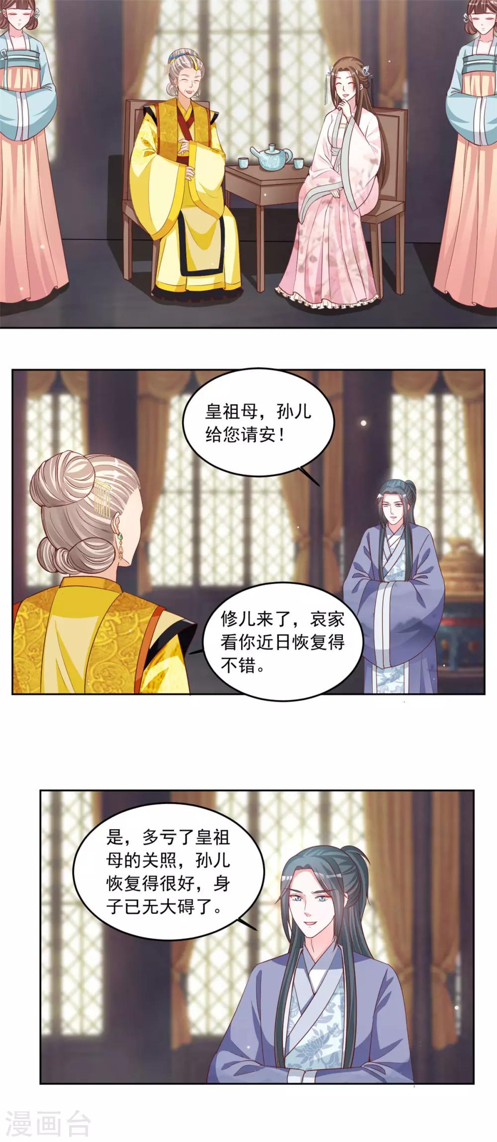 第84话 太后在线催生-第84话