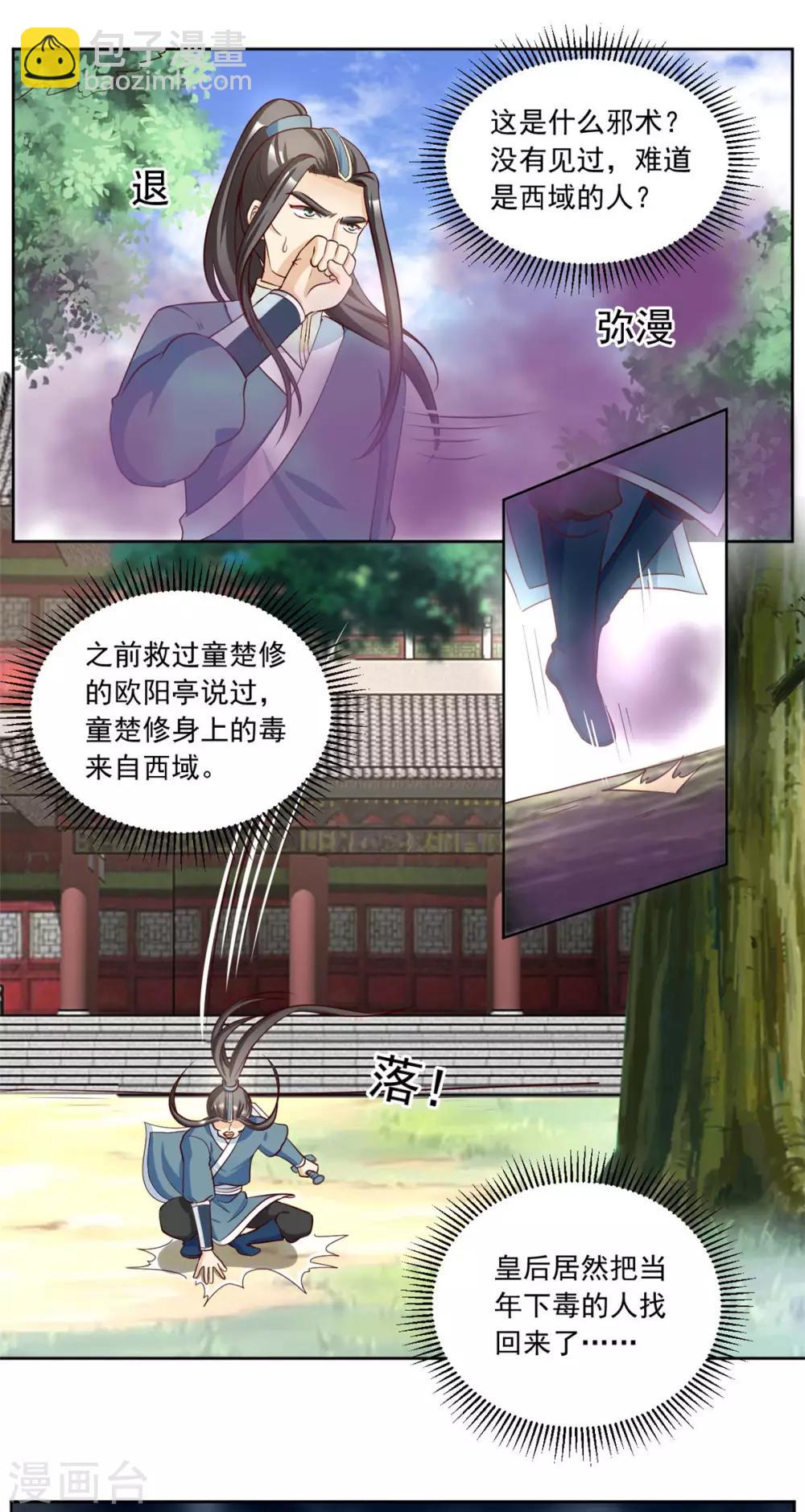 第86话 这是什么邪术？-第86话