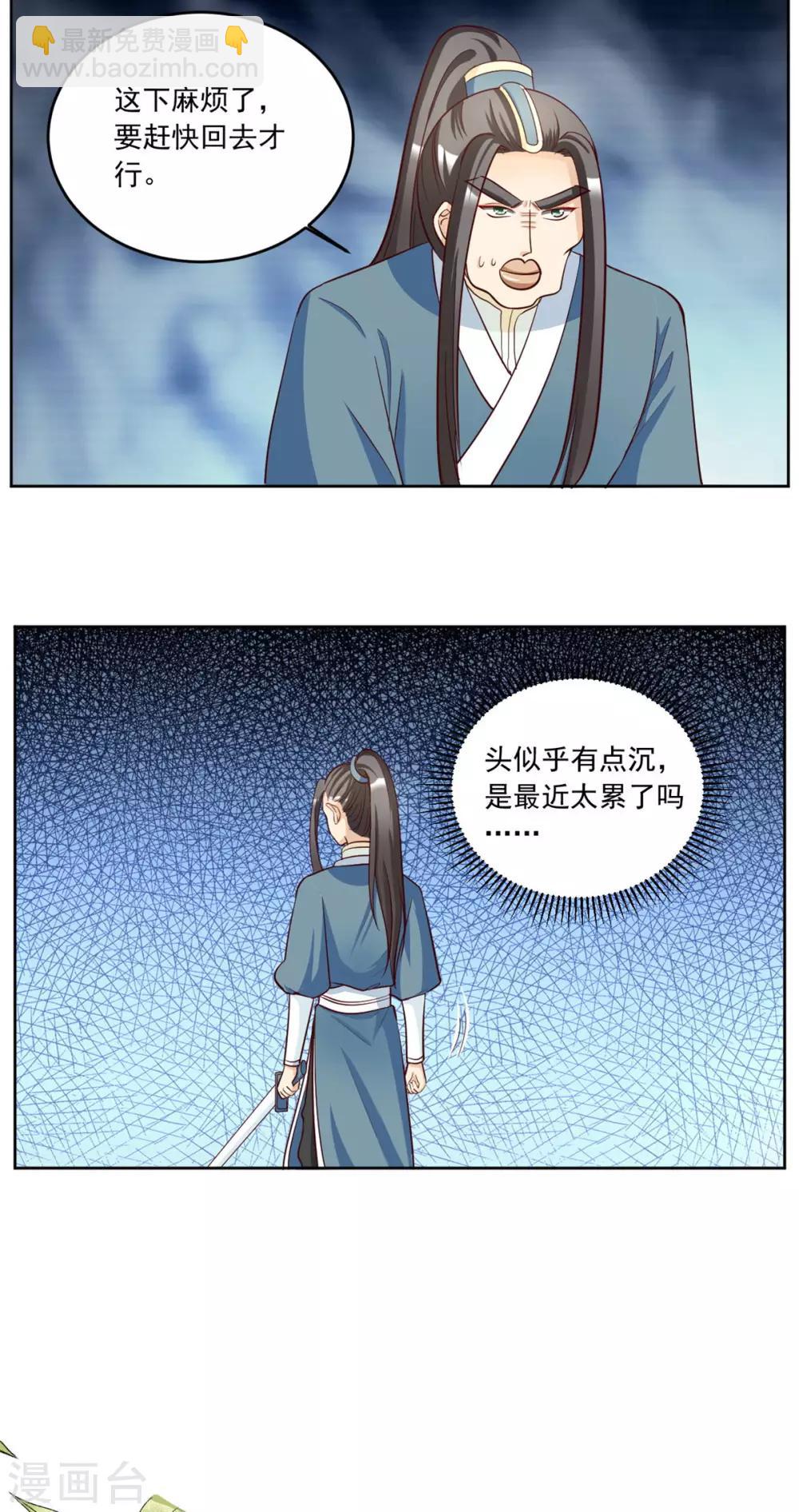 第86话 这是什么邪术？-第86话