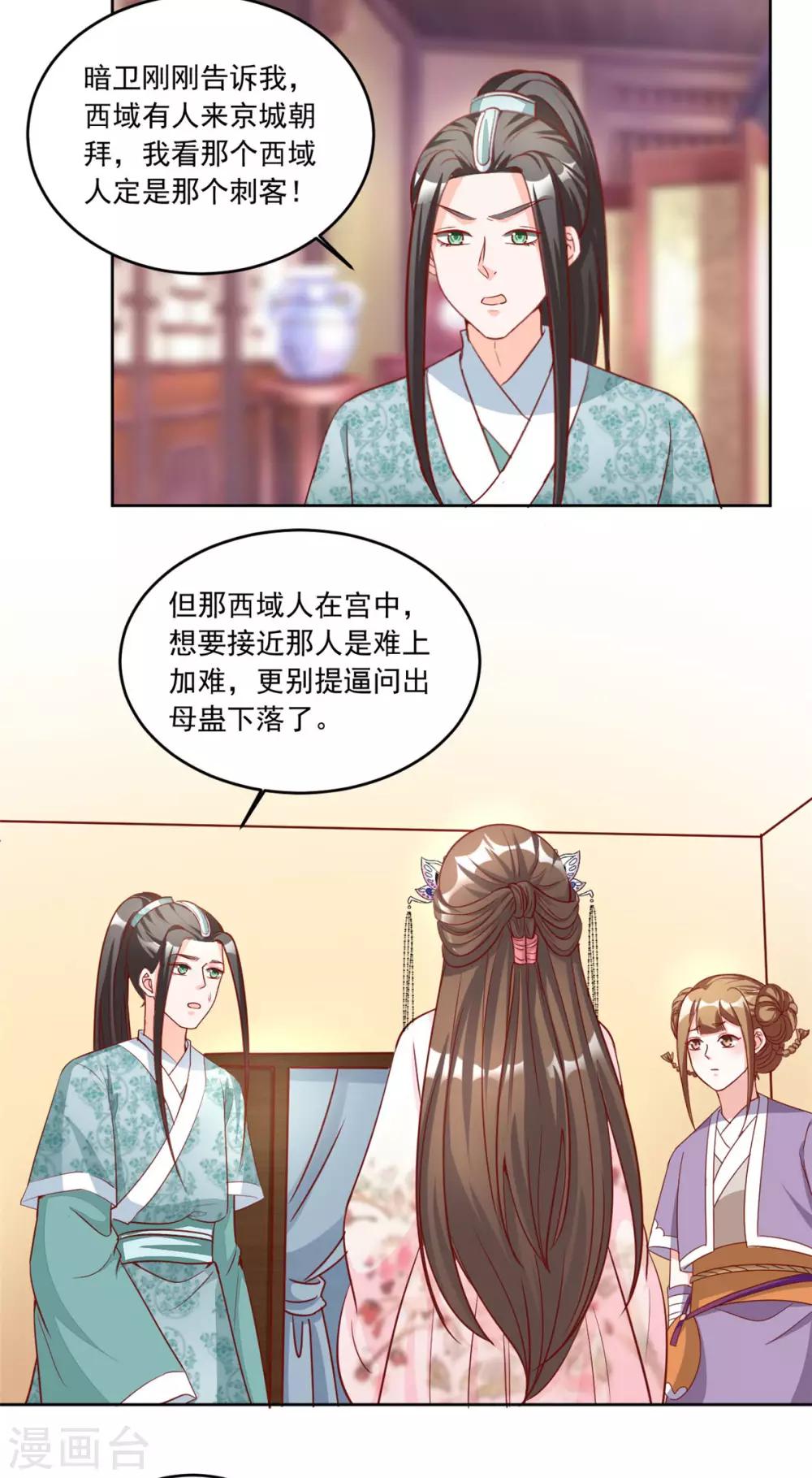 第88话 引蛇出洞-第88话