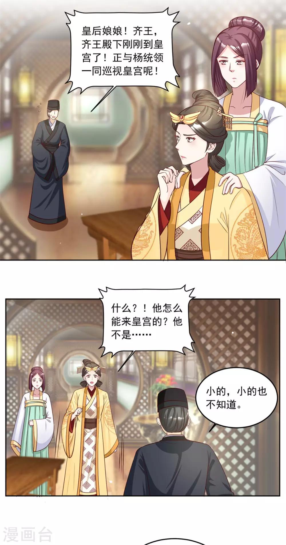 第88话 引蛇出洞-第88话