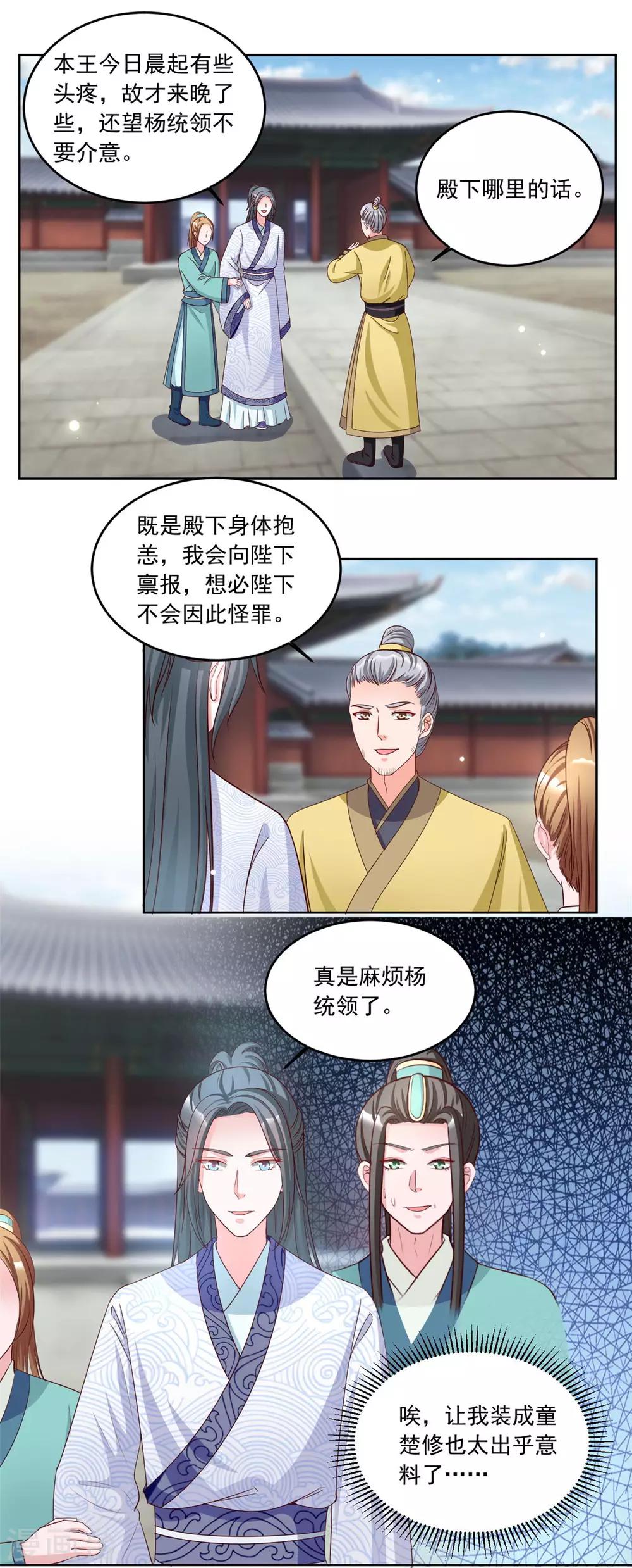 第88话 引蛇出洞-第88话