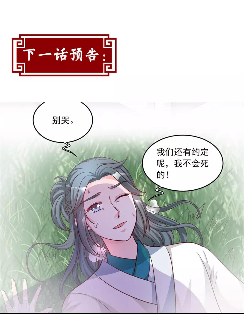 第90话 坐等鱼儿上钩-第90话