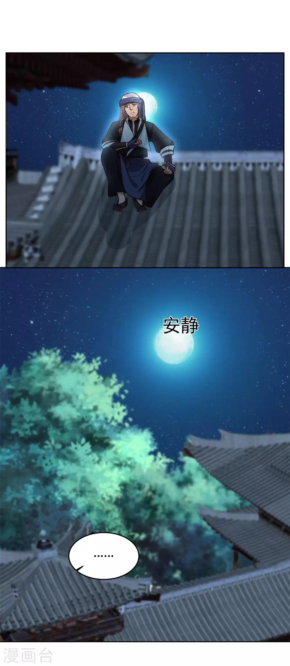 第90话 坐等鱼儿上钩-第90话