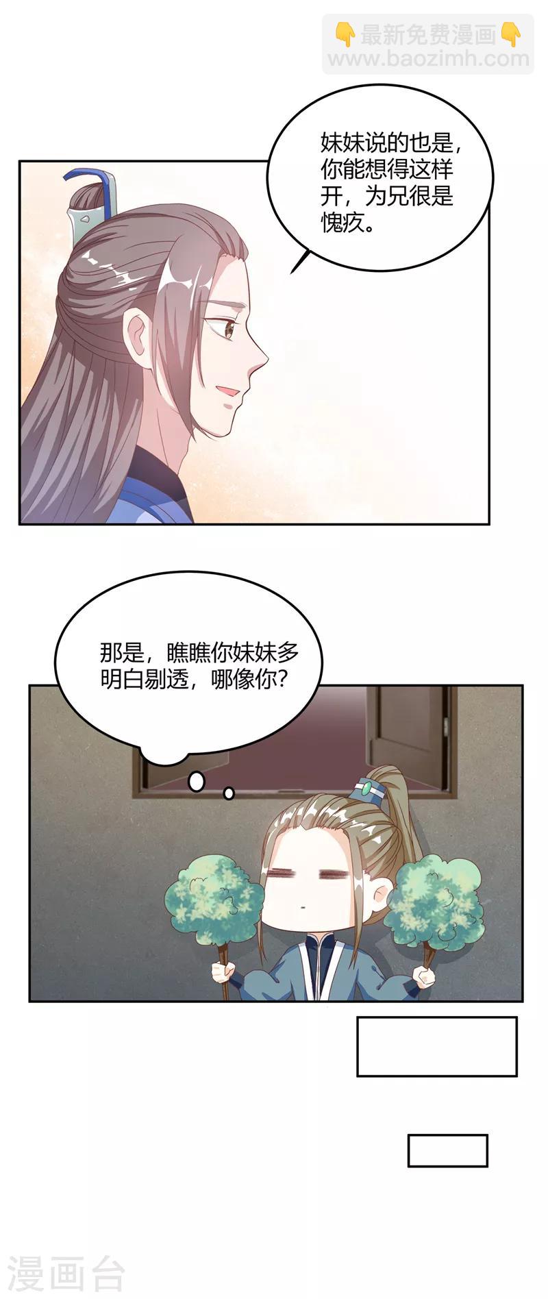 第10话 自有打算-第10话