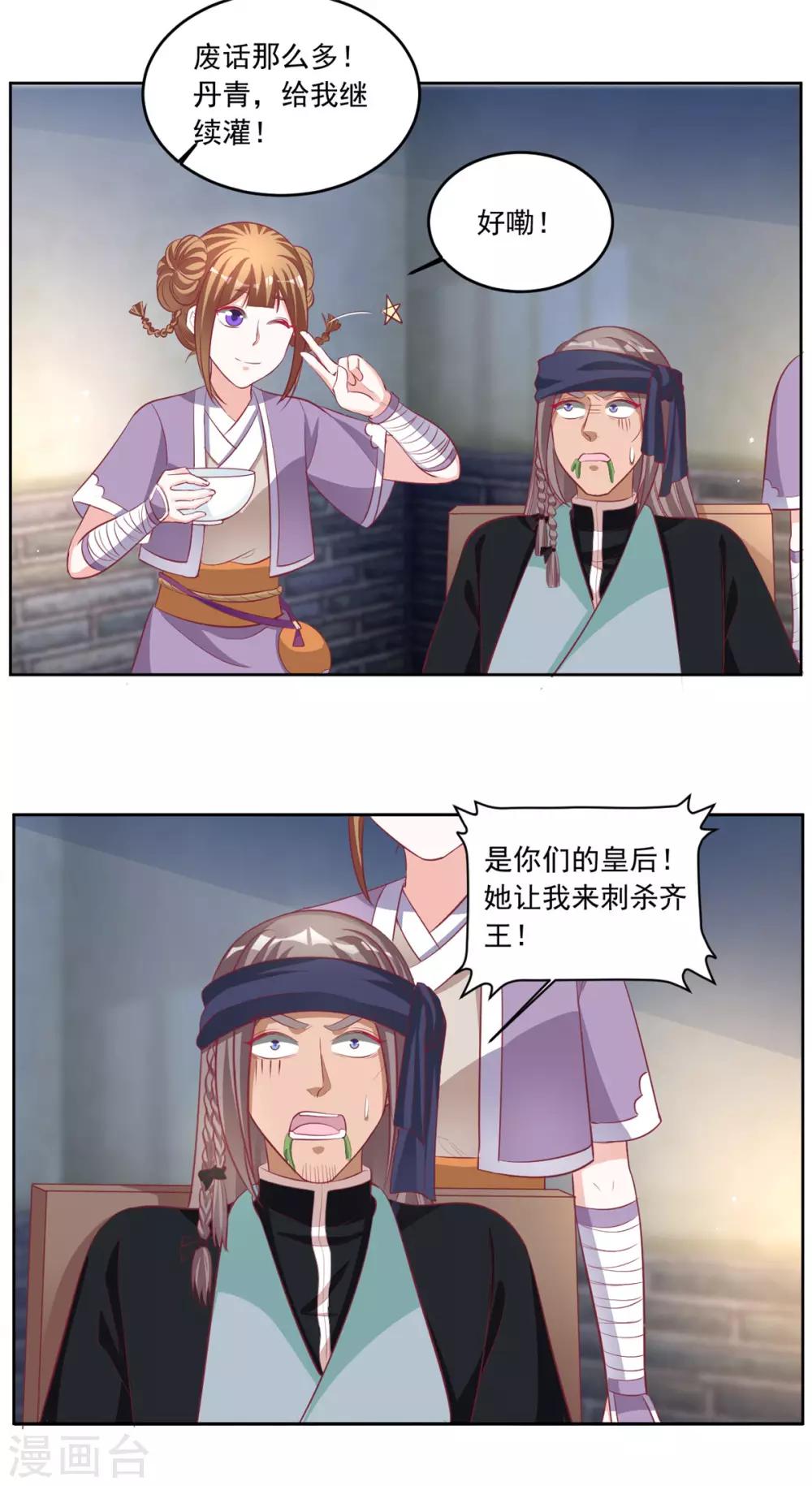 第92话 一切都是皇后指使-第92话