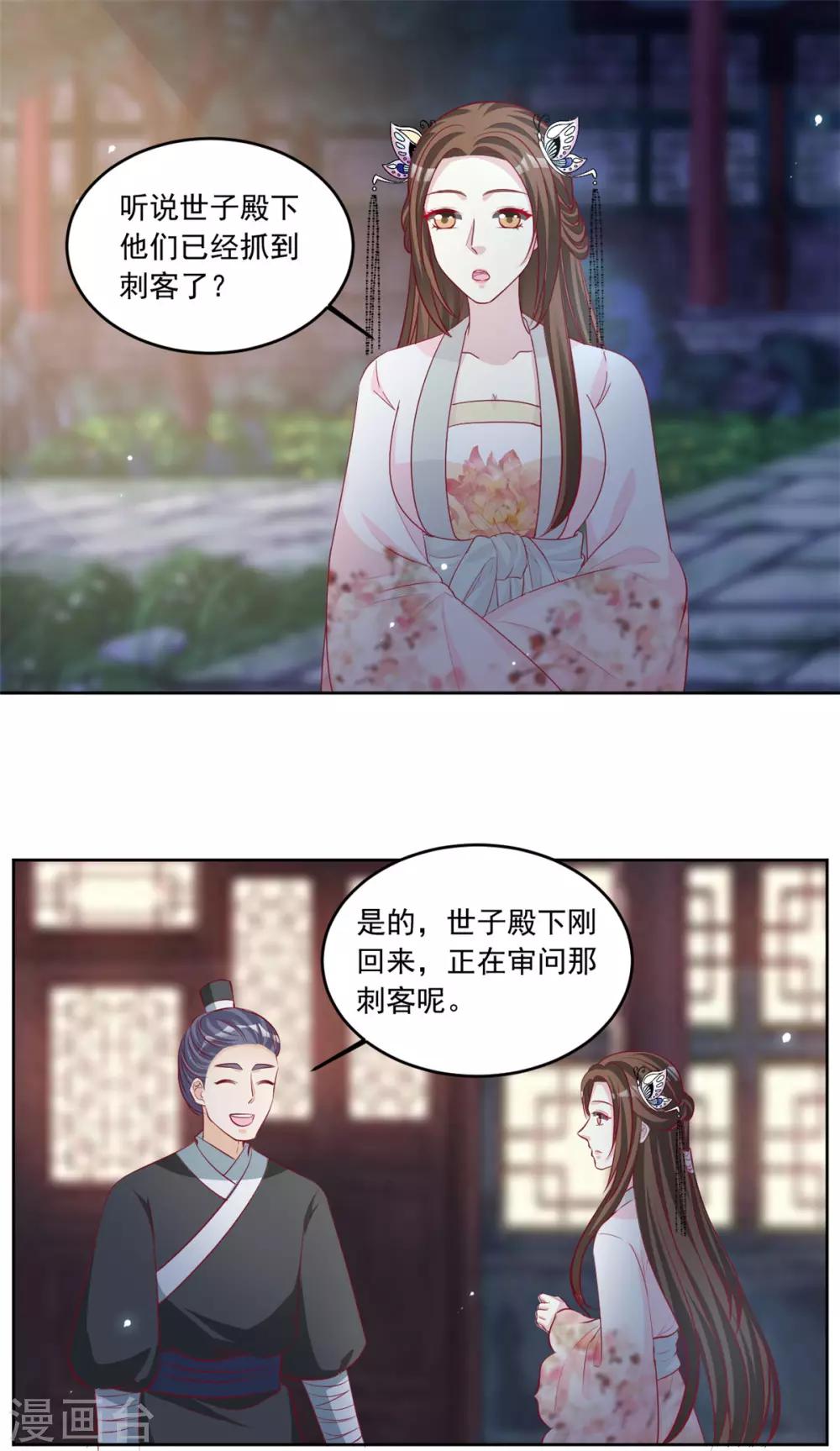 第92话 一切都是皇后指使-第92话