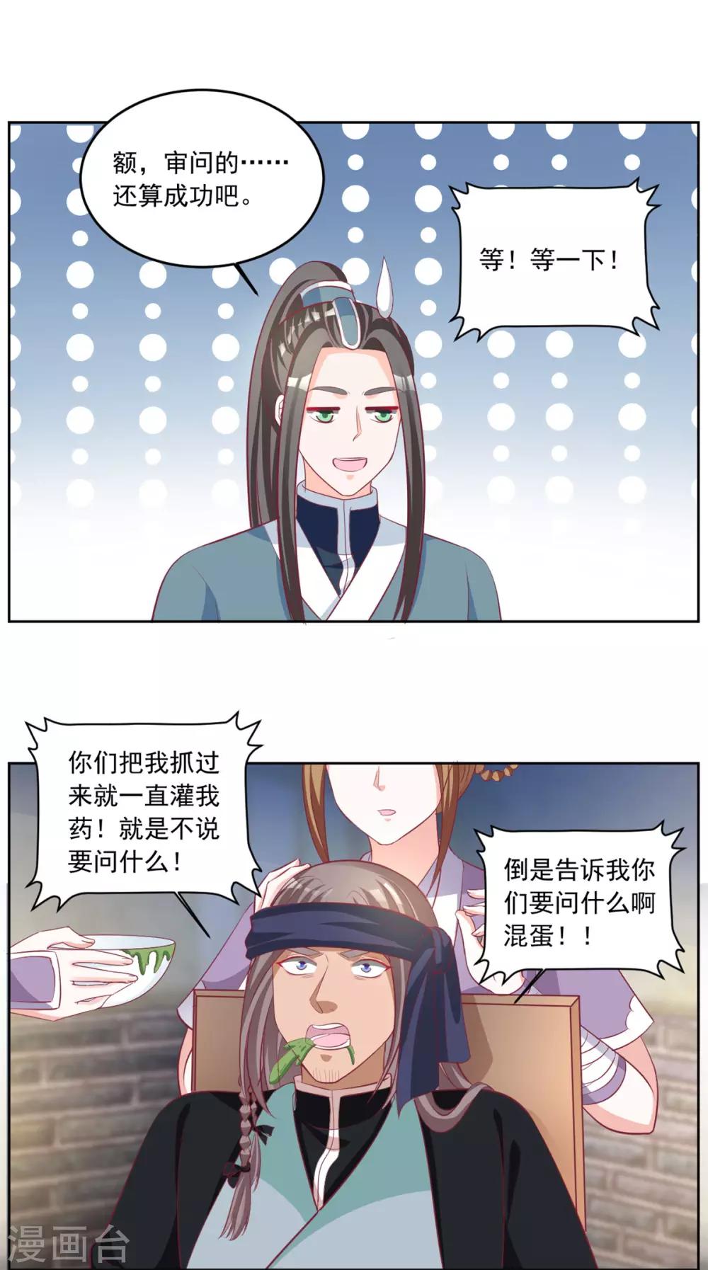第92话 一切都是皇后指使-第92话