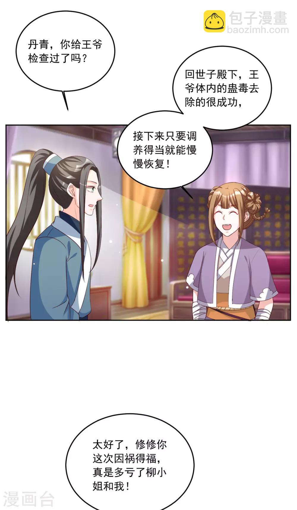 第98话 一不小心撒狗粮啦-第98话