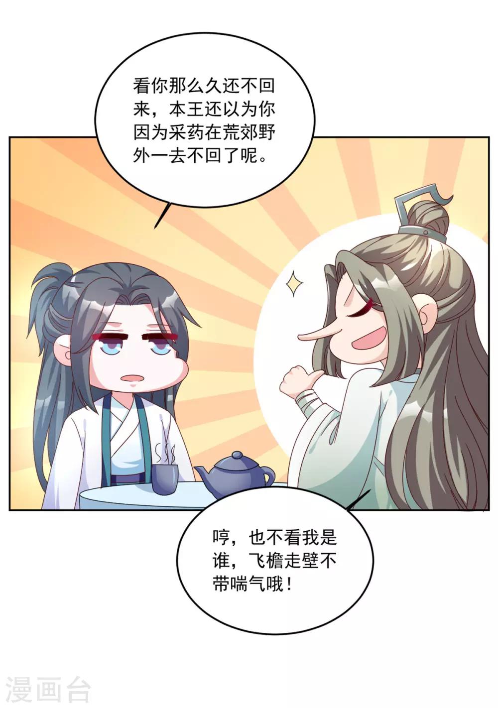 第100话 小修修我回来啦！-第100话