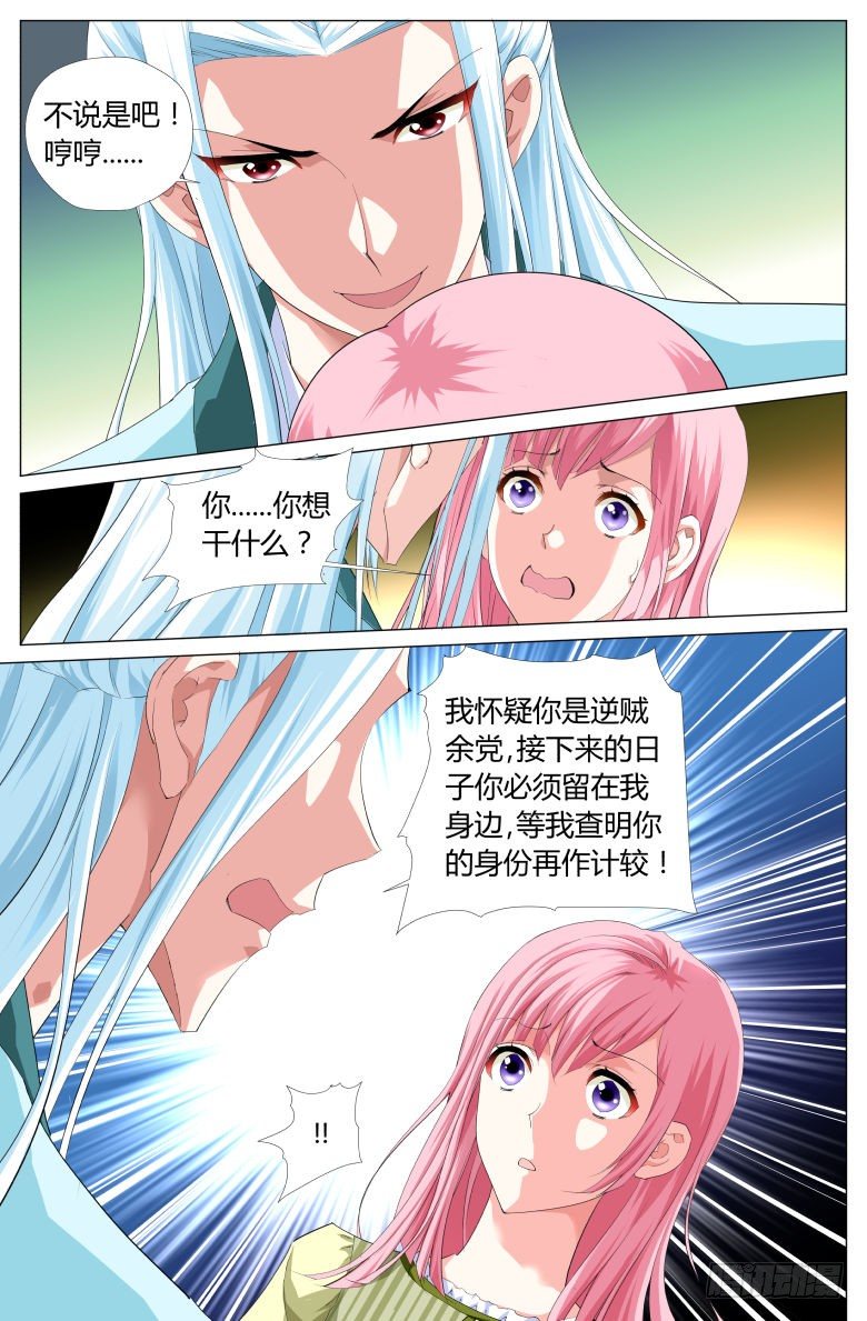 002：奴婢-第2话