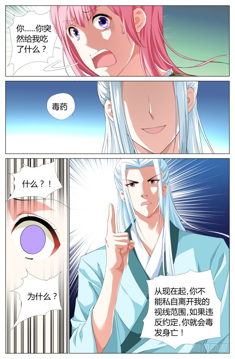 002：奴婢-第2话