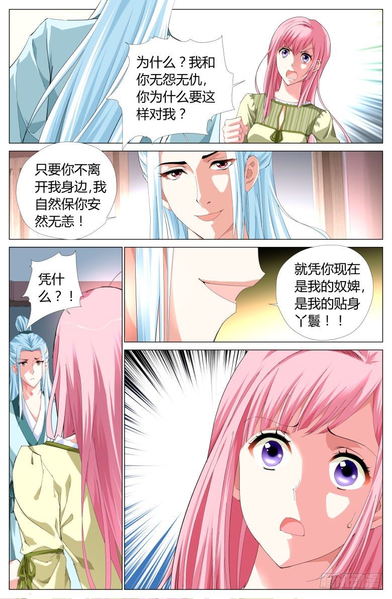 002：奴婢-第2话