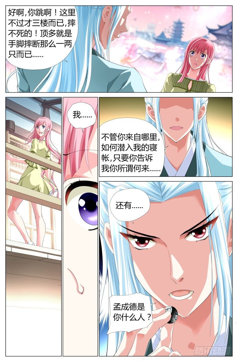 002：奴婢-第2话