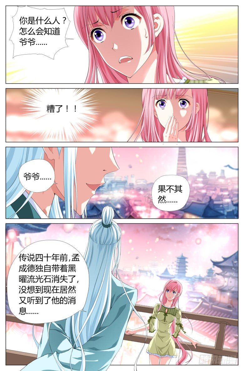 002：奴婢-第2话