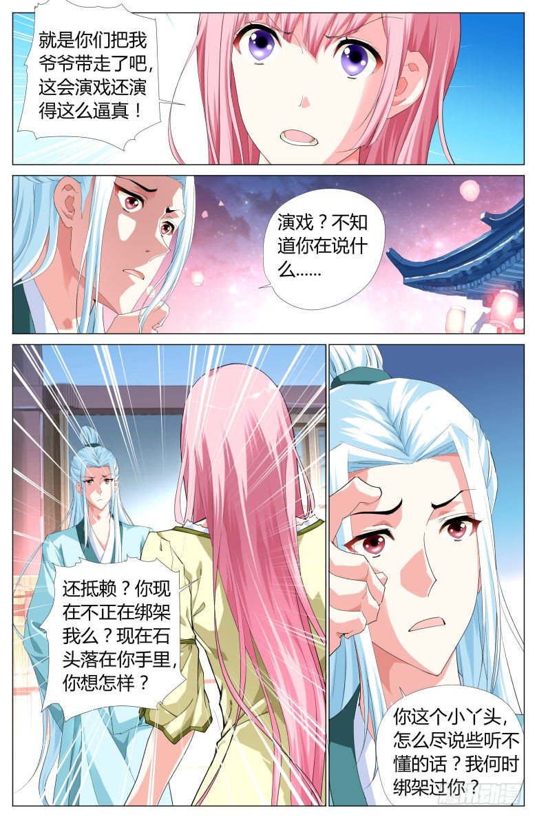 002：奴婢-第2话
