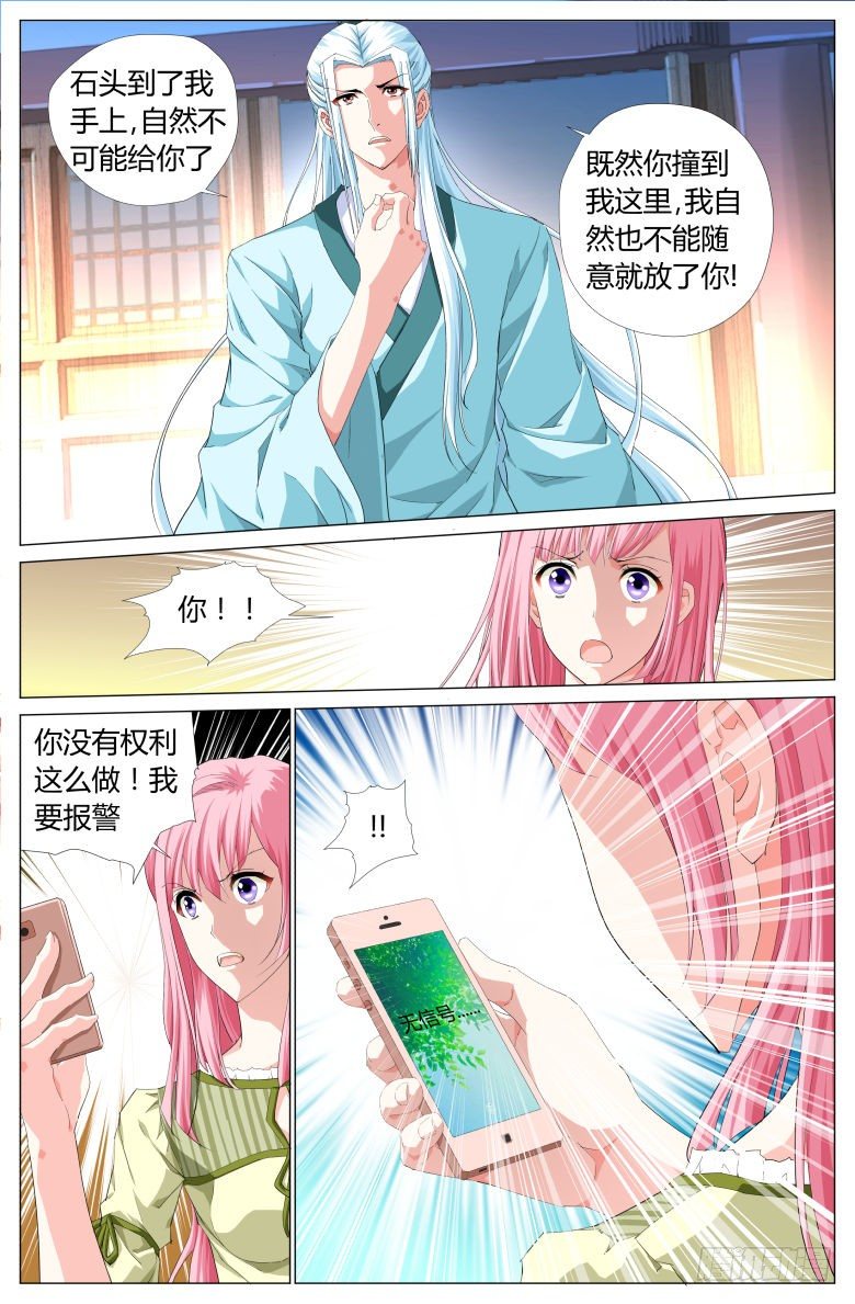002：奴婢-第2话