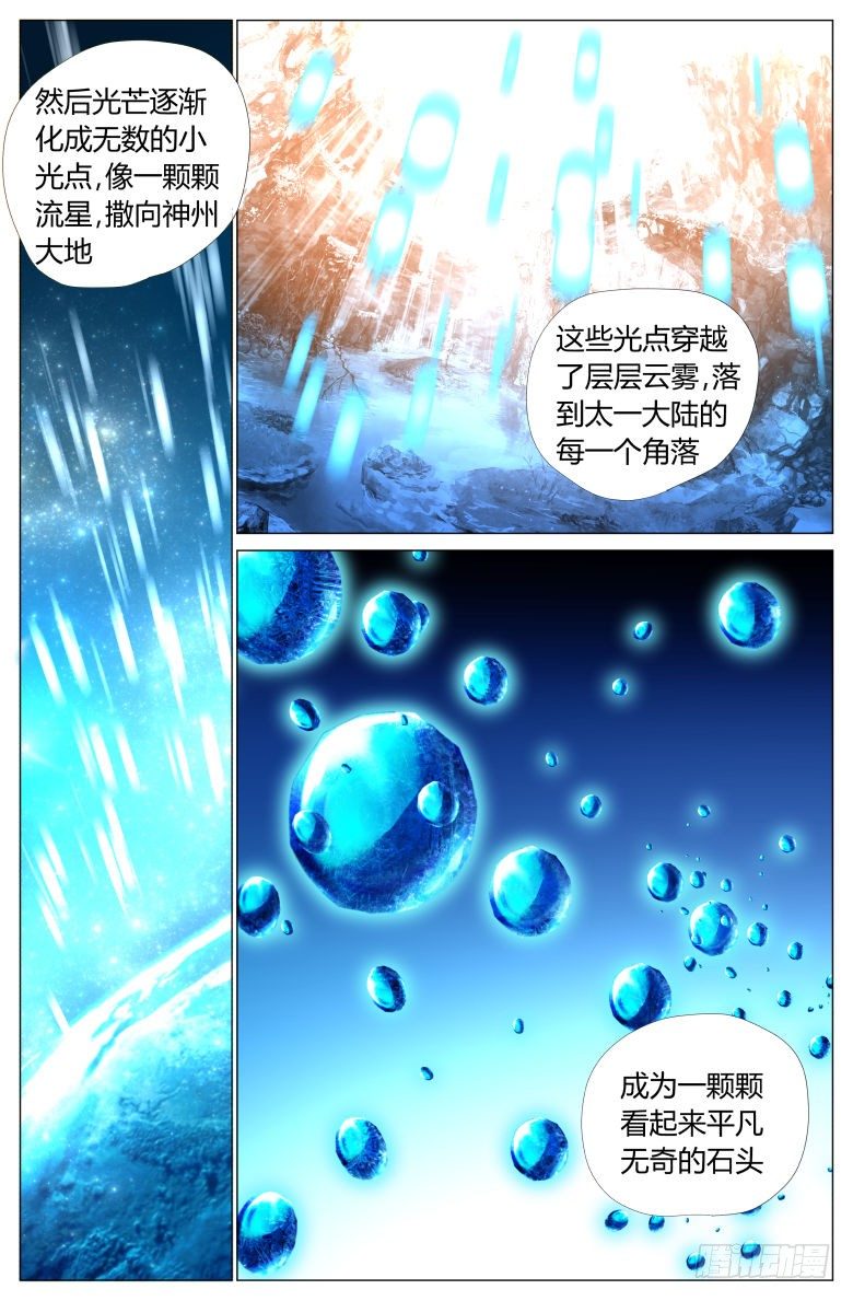 004：太一神洲-第4话