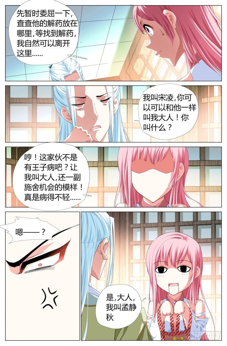 004：太一神洲-第4话