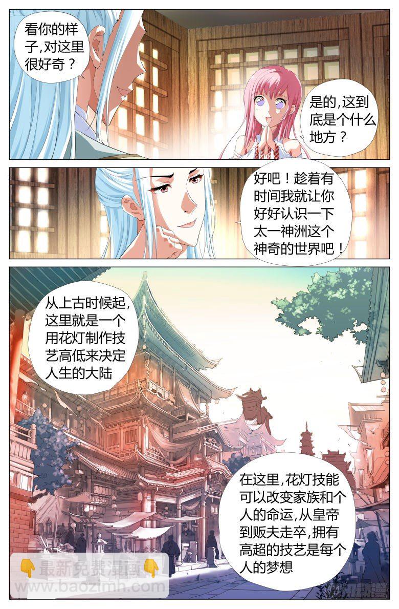 004：太一神洲-第4话