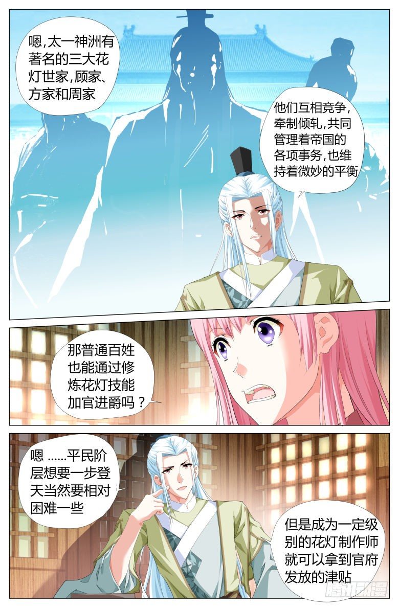 004：太一神洲-第4话