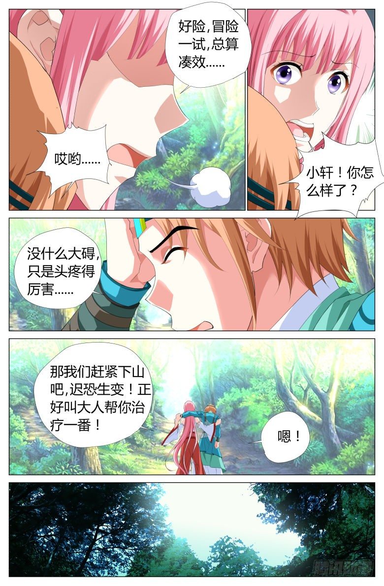 032：时间加速！-第32话