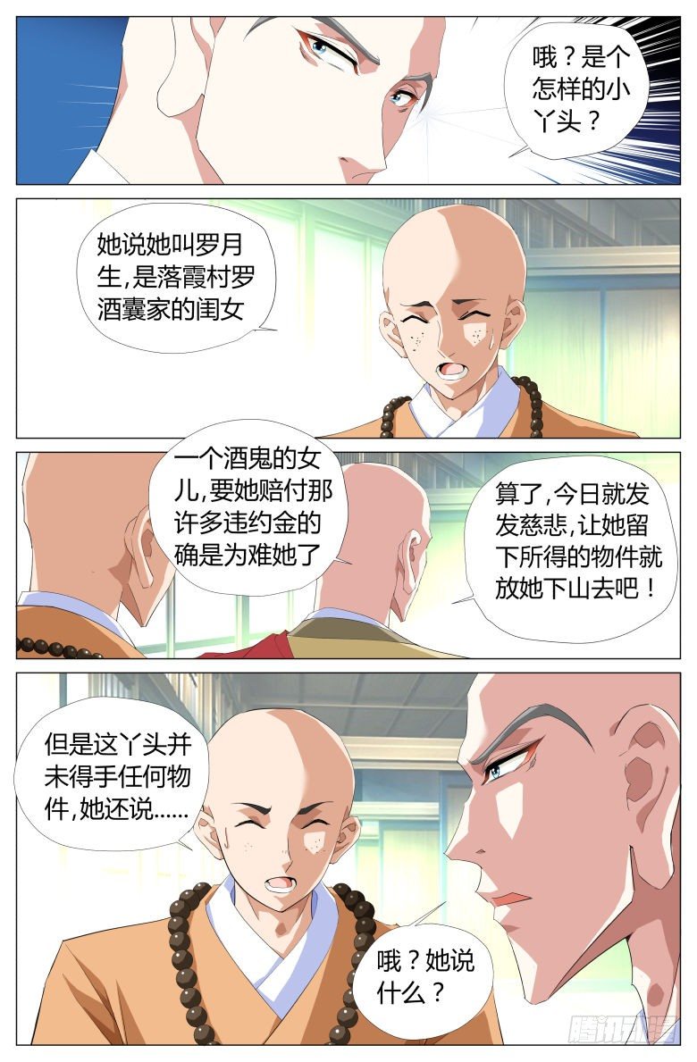 040：赠药-第40话