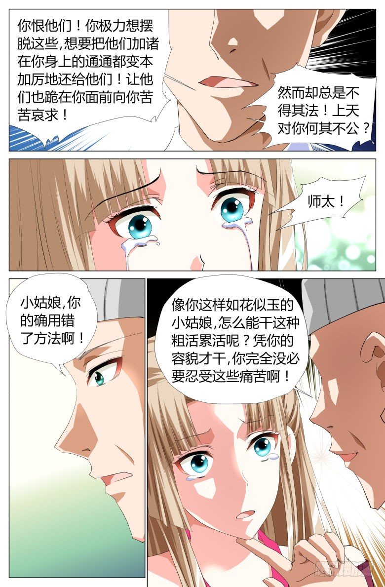 042：师太-第42话