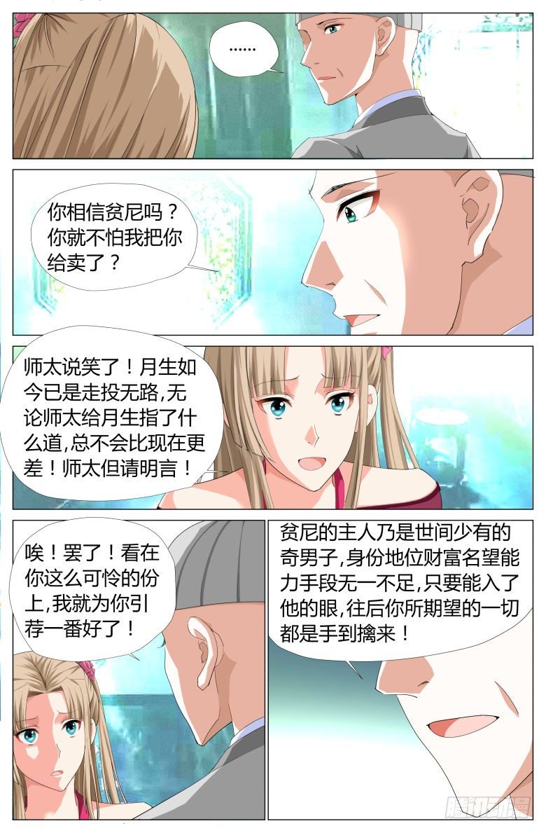 042：师太-第42话