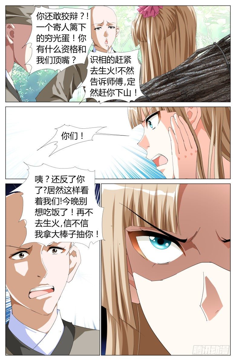 042：师太-第42话