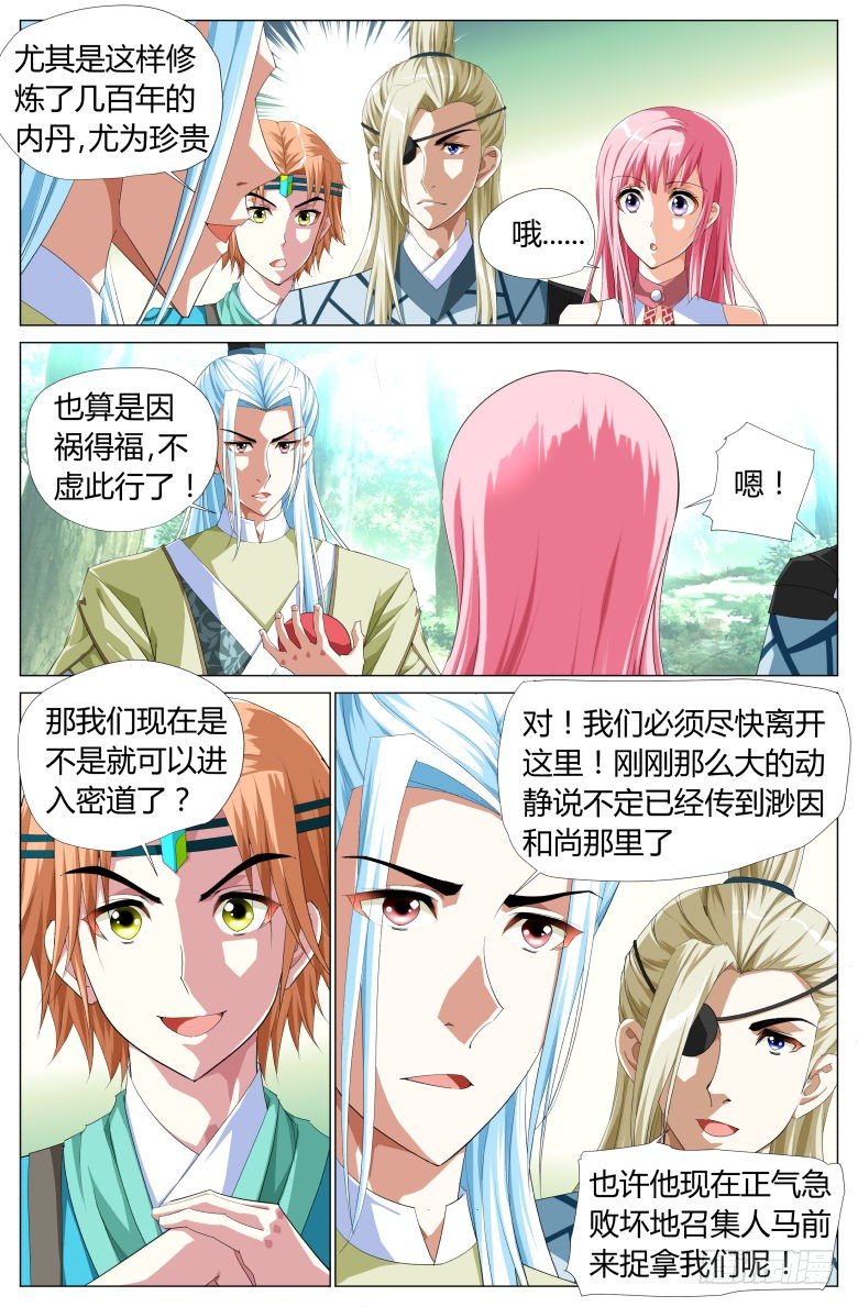 046：收获-第46话