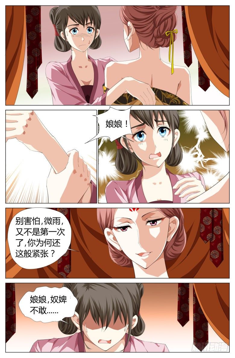 048：皇后娘娘-第48话
