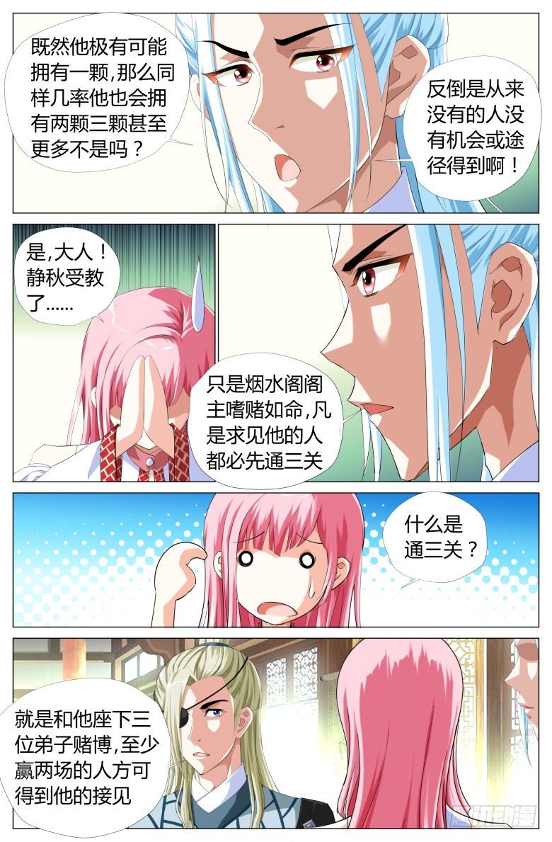 50：万利赌坊-第50话