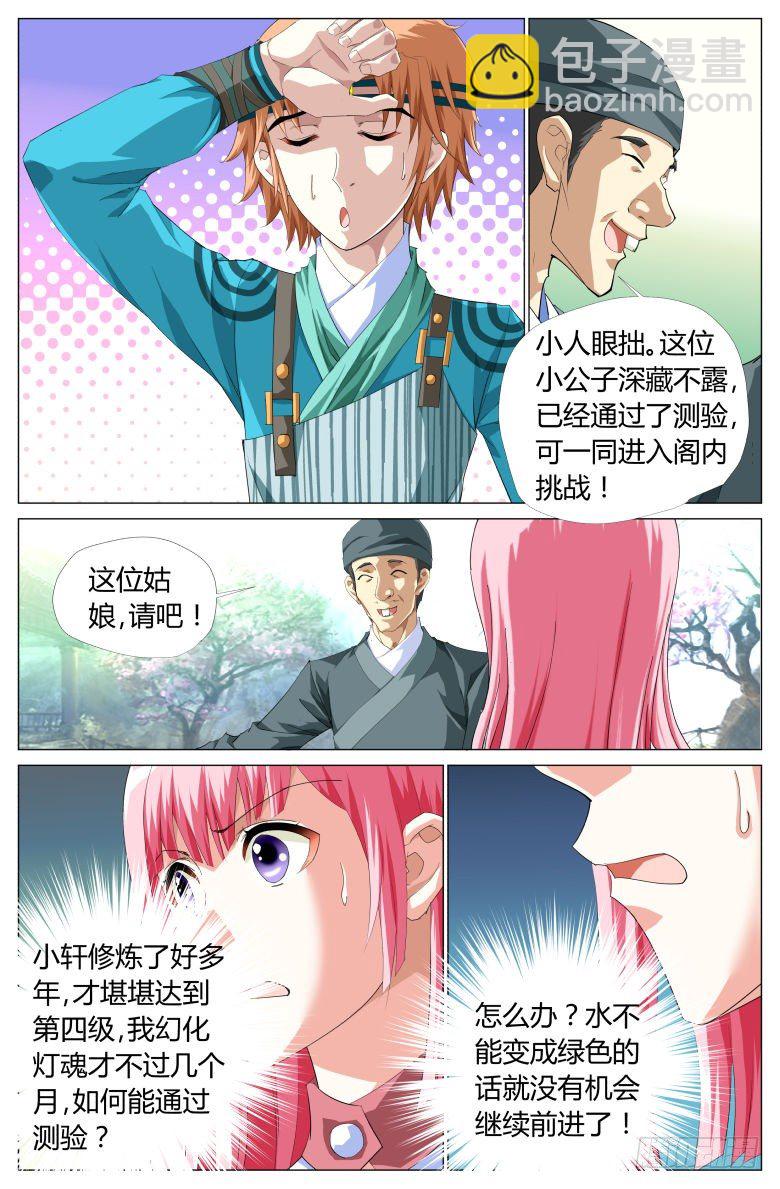 052：测魂池-第52话