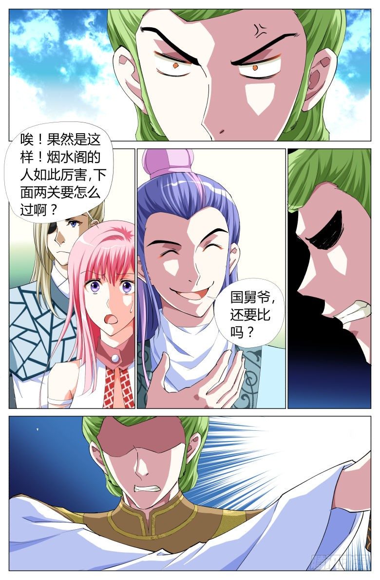 054：第一关-第54话