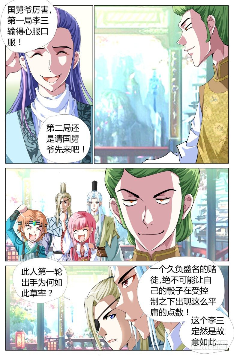 054：第一关-第54话