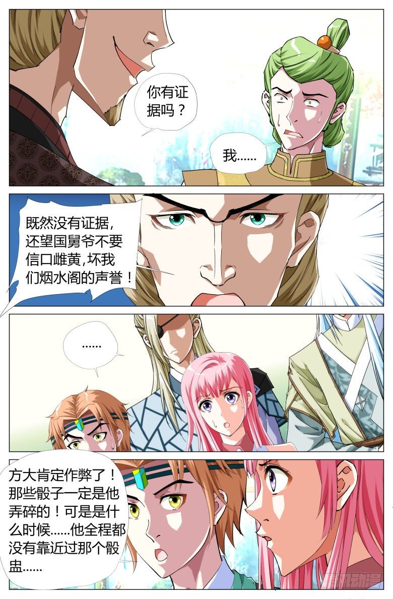 056：第二关-第56话