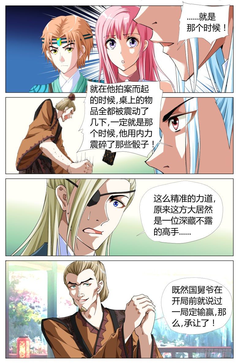 056：第二关-第56话