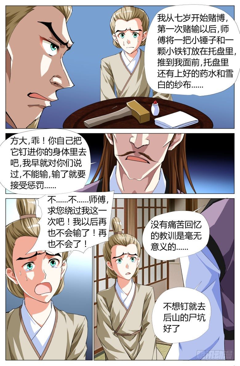 056：第二关-第56话