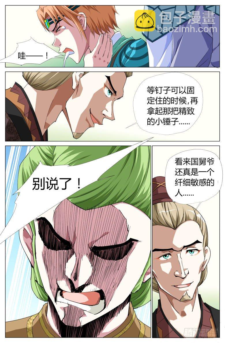 056：第二关-第56话