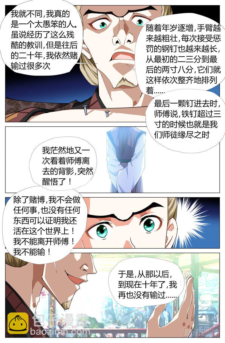 056：第二关-第56话