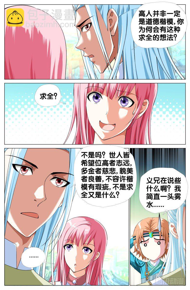 062：小轩的愤怒-第62话