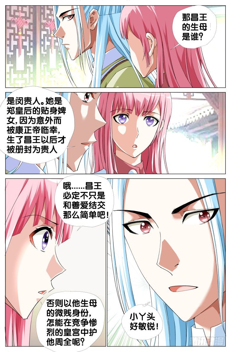 070：政权更替简史（二）-第70话