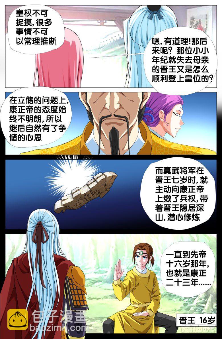 070：政权更替简史（二）-第70话