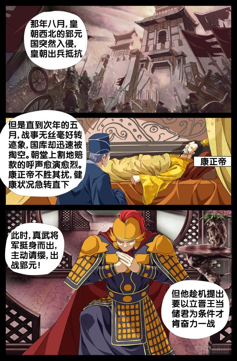 070：政权更替简史（二）-第70话