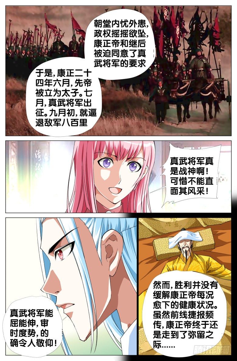 070：政权更替简史（二）-第70话