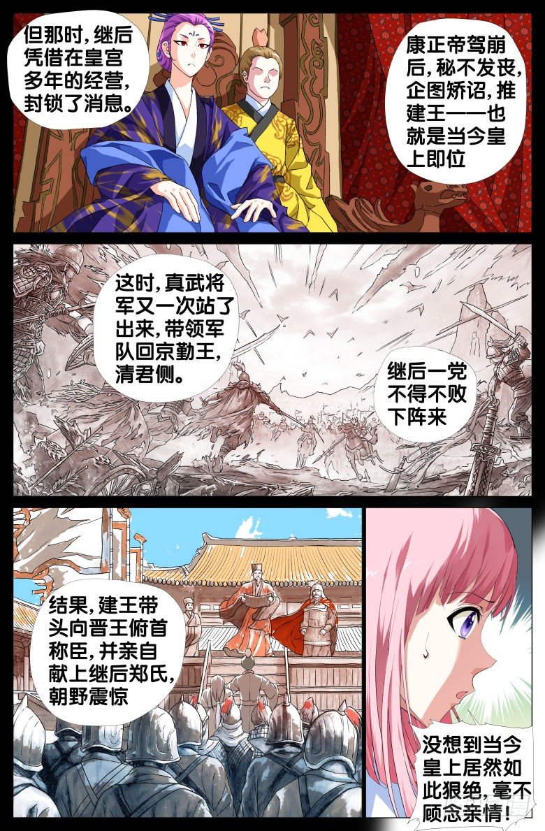 070：政权更替简史（二）-第70话