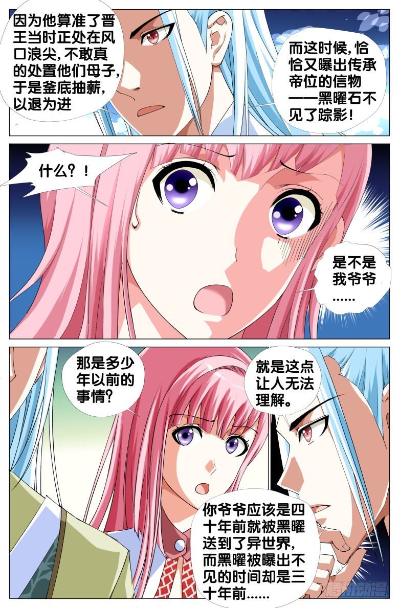 070：政权更替简史（二）-第70话